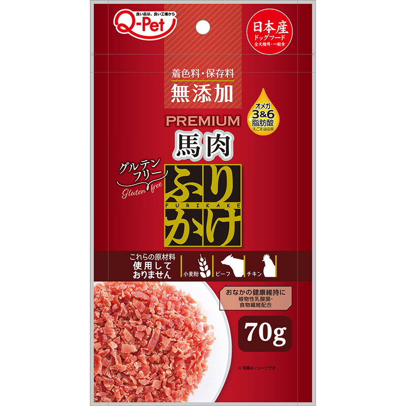 ○【メール便6個・ネコポス8個OK】［九州ペットフード］Q-Pet プレミアムふりかけ 馬肉 70g