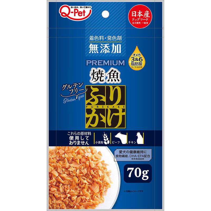 ・皮膚や被毛の健康維持にオメガ3＆6脂肪酸が含まれる【えごま油】を配合しました。 ・愛犬の健康維持にDHAとEPAが含まれる【粉末魚油】を配合しました。 ・小麦粉、ビーフ、チキン不使用で仕上げました。 ＜給与方法＞ ・パッケージ記載の給与量を目安に適量を愛犬の食事にふりかけ、よく混ぜてお与えください。 ・ふりかけをお与えの際は、主食の量を調整してください。 ・与えすぎにはご注意ください。 ・歯の生えそろわない幼犬には与えないでください。 ＜原材料＞ 白身魚、食物繊維、えごま油(オメガ3＆6脂肪酸含有)、粉末魚油(DHA、EPA含有)、グリセリン、乳酸Na、トレハロース、pH調整剤、リン酸塩(Na、K)、D-キシロース、酸化防止剤(ローズマリー抽出物、抽出ビタミンE) ＜注意事項＞ ・時間の経過による色や硬さの変化が見られても品質には問題ありません。 ・本製品は原料そのものを乾燥しておりますので、原料の大きさや色によってバラつきがありますが品質には影響ありません。 ・製品の表面に白い微粉(アミノ酸・カルシウム)が付着する場合がありますが、品質には影響ありません。 ・幼児・子供・ペットの届かないところに保管してください。 ・おいしさを保つための脱酸素材は食べられません。また、開封後は効果がなくなりますのでお捨てください。