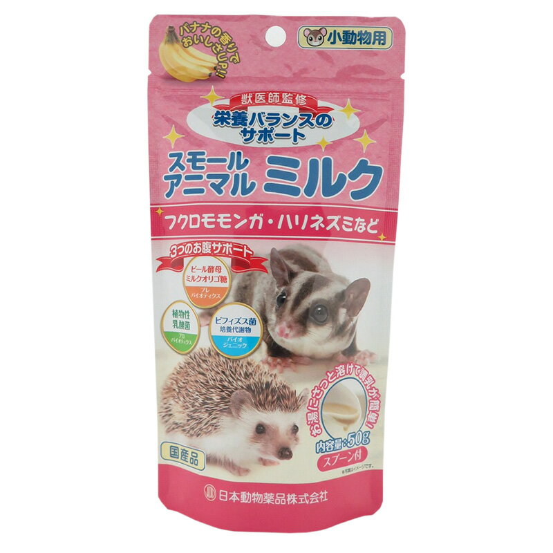 ○「ニチドウ」スモールアニマルミルク 50g