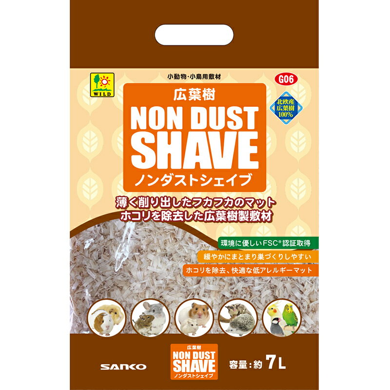 ○［三晃商会］広葉樹ノンダストシェイブ 7L　5層のふるいでほこりを除去した低アレルギー素材