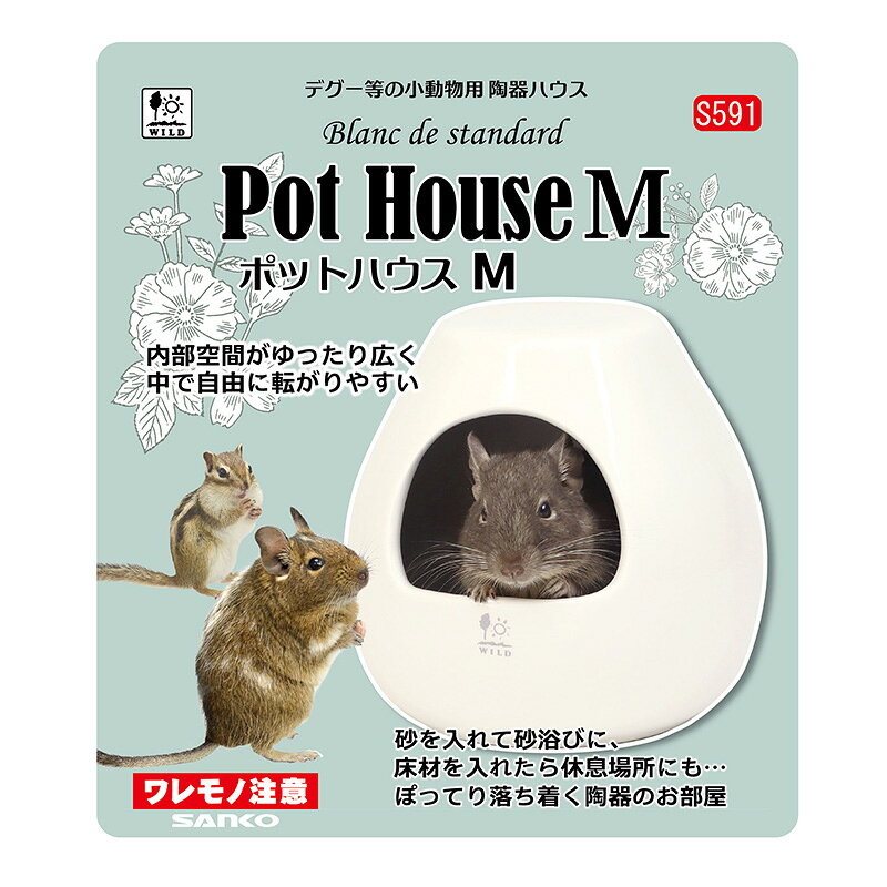 ・デグー等の小動物用 陶器ハウスです。 ・内部空間が広く中で自由に転がりやすい。 ・砂を入れて砂浴びに、床材を入れたら休息場所にも。 ・背面の一部がフラットで、ケージ壁面に寄せてもすっきり収まります。 【対象生体】デグー、シマリス等の小動物