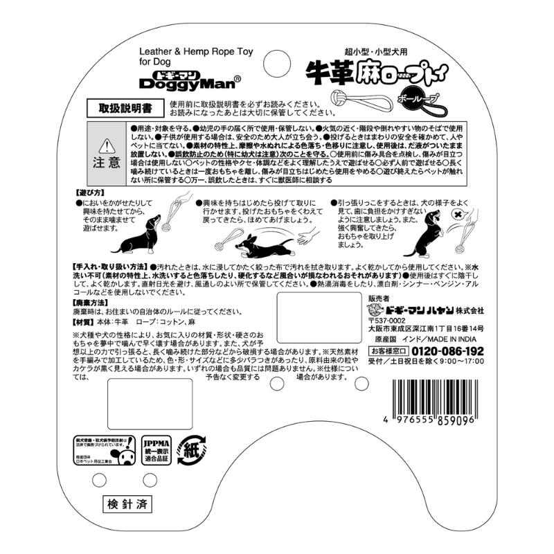○［ドギーマンハヤシ］牛革麻ロープトイ ボーループ　犬おもちゃ
