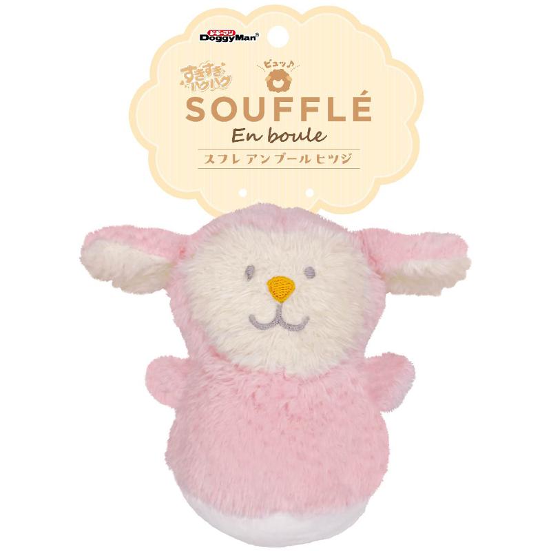 ○［ドギーマンハヤシ］すきすきハグハグ スフレ アン ブール ヒツジ　犬おもちゃ