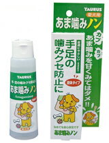 ○トーラス　あま噛みノン　愛犬用　100ml (ペット/犬/怪我防止/国産)