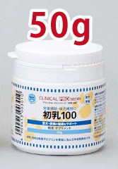 ○【クリニカルプロシリーズ　初乳100　50g】免疫グロブリン含有。健康維持に。新生仔にはもちろん、成犬・成猫の健康維持にもお役立てください。犬用粉末サプリメント「NRPジャパン」