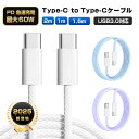Type-C to Type-Cケーブル 長さ1m/1.5m/2m PD60W 急速充電 USBケーブル usb-c ケーブル 5Gbps 高速データ転送 US...