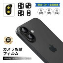 iPhone15/16シリーズ カメラ保護フィルム レンズ保護 ガラスフィルム 傷防止 iPhone16 16Plus 16Pro 16ProMax カメラフィ...
