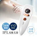 脱毛器 IPL光脱毛器 冷感脱毛 家庭用 光美容器 美肌機能 5段階調節 手動/自動照射 3つのケアモード 完全無痛 肌に優しい 顔 髭 ワキ 腕 足 背中 ビ...