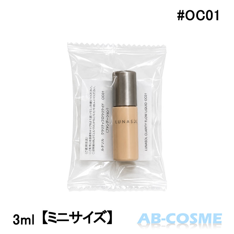 Lunasol - ルナソル LUNASOL クラリティフロウリクイド SPF30/PA++ #OC01 3ml【ミニサイズ】[ リキッドファンデーション ] お試し