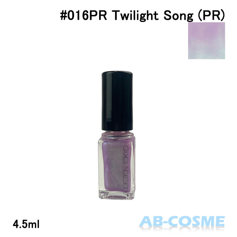 アディクション ADDICTION ザネイルポリッシュ＋ #016PR Twilight Song (PR) トワイライト ソング 4.5ml 2023夏