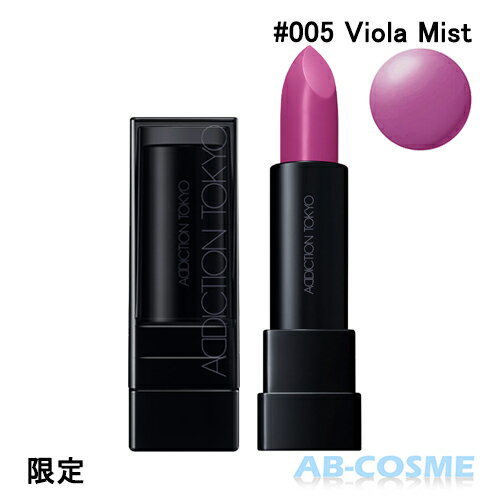 アディクション ADDICTION カラーコントロールリップバームL #005 Viola Mist ヴィオラ ミスト 3.8g 限定[ リップケア・リップクリーム ]☆新入荷01 2020春