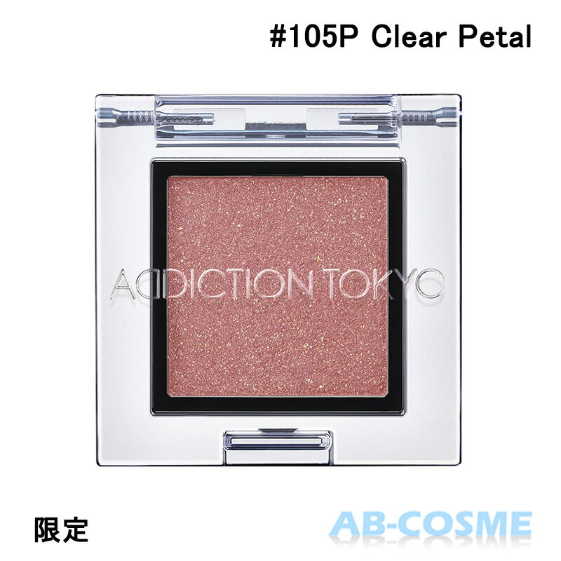 アディクション ADDICTION ザアイシャドウパール (Summer 2022) #105P Clear Petal (P) クリア ペタル 1g 限定[ パウダーアイシャドウ ]☆新入荷05 2022夏