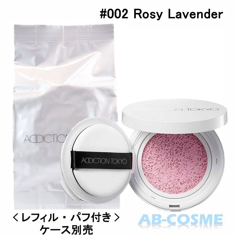 楽天AB-Cosme【訳あり・箱不良】アディクション ADDICTIONスキンケアUV タッチアップ クッション＜レフィル・パフ付き＞ SPF45/PA+++ #002 Rosy Lavender 12g[ 日焼け止め・UVケア（顔用） ] 日中用保湿液 日やけ止め メイクアップベース 化粧下地 お直し 2023春