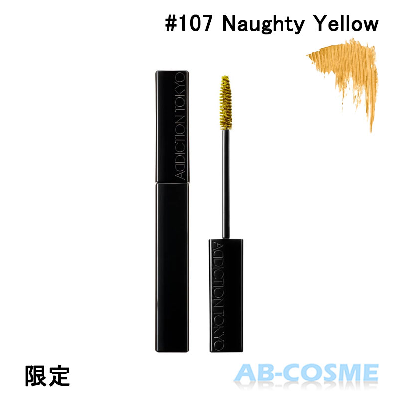 アディクション ADDICTIONザ マスカラ カラーニュアンス WP #107 Naughty Yellow ノーティ イエロー 6.5g 限定[ マスカラ ] 2023秋