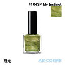 アディクション ADDICTIONザ ネイルポリッシュ + “アンノウン ファミリア” #104SP My Instinct マイ インスティンクト 12ml 限定  クリスマスコフレ2023