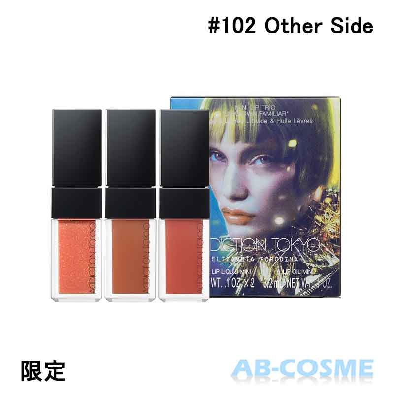 アディクション ADDICTIONミニ リップ トリオ “アンノウン ファミリア” #102 Other Side アザー サイド 3.2ml/3ml/3ml 限定 [ リップグロス ] クリスマスコフレ2023