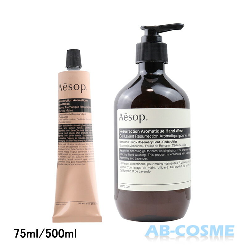 イソップ AESOPレスレクション ハンドケア デュオセット 75ml/500ml[ ハンドケアセット ] ギフト プレゼント ハンドクリーム ハンドウォッシュ