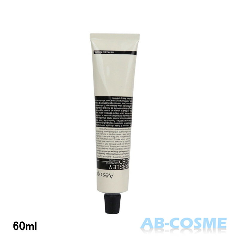 イソップ AESOPパセリ クレンジング マスク 60ml [ 洗い流すパック・マスク ]☆アウトレット
