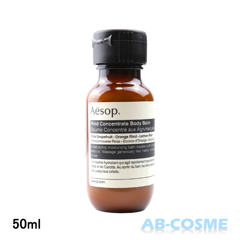 イソップ ボディバーム イソップ AESOPリンドボディバーム 50ml 【ミニサイズ】[ ボディクリーム・ボディバーム ]