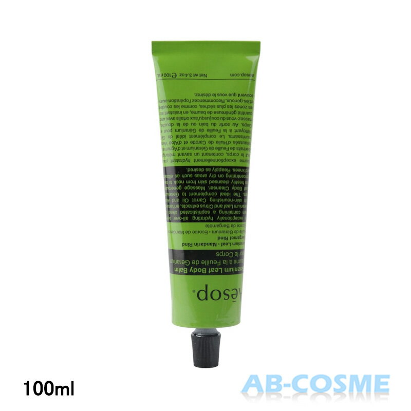 イソップ AESOPゼラニウムボディバーム 100ml [ ボディクリーム・ボディバーム ]☆再入荷のサムネイル