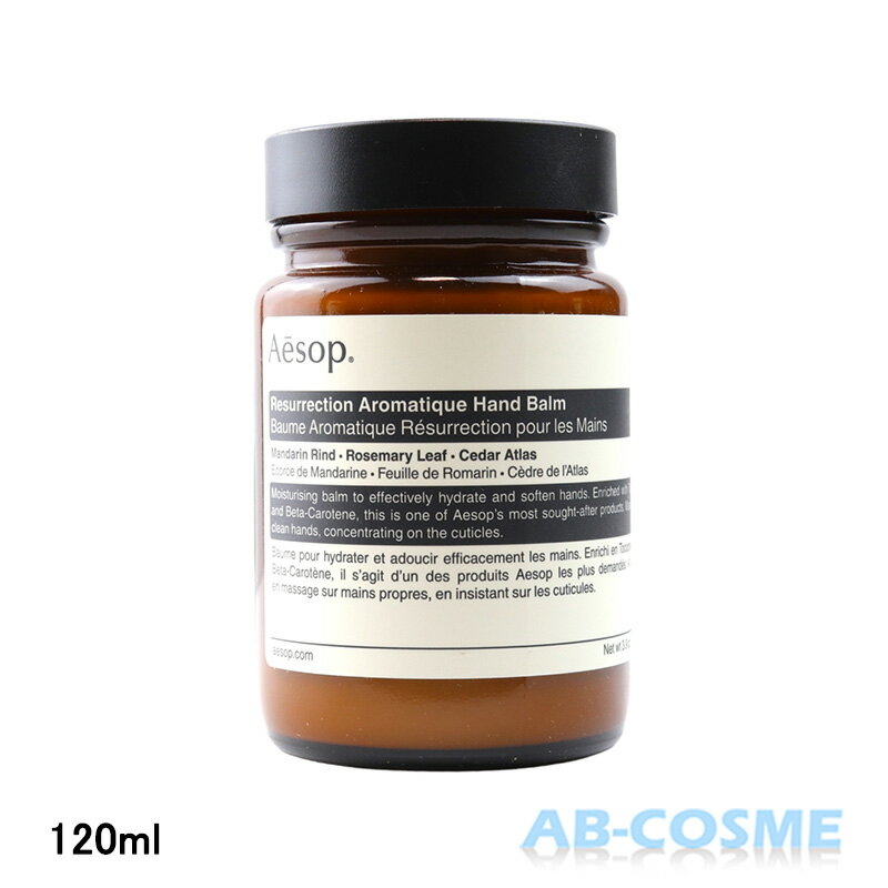 イソップ AESOPレスレクションハンドバーム 120ml[ ハンドクリーム ]☆再入荷のサムネイル