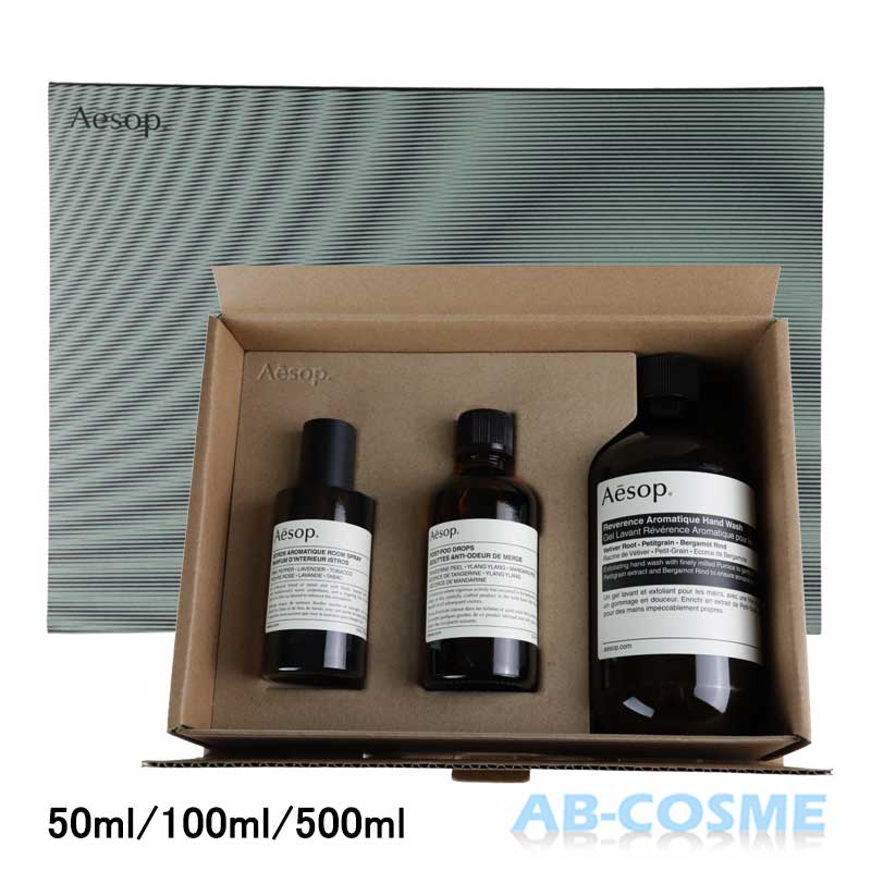 【訳あり・箱不良】イソップ AESOPハートフル ハーモニーズ 50ml/100ml/500ml[ ボディケアセット ]