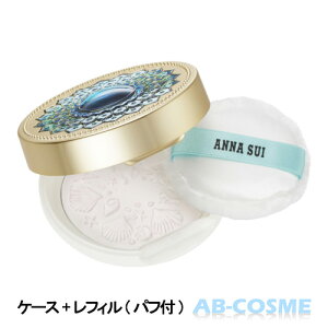 アナスイ ANNA SUI ブライトニングフェイスパウダーミニセット＜ケース+レフィル(パフ付)＞ 9g[ プレストパウダー ]