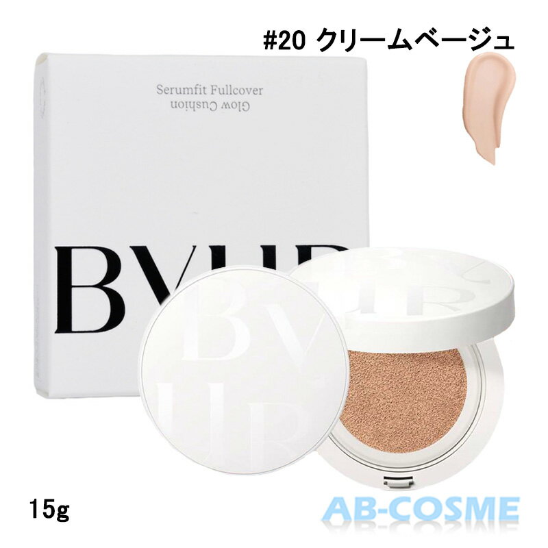 バイユア BYURセラムフィット フルカバー グロークッション SPF40/PA++ #20 クリームベージュ 15g 国内発送 韓国コスメ