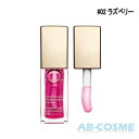 クラランス CLARINS コンフォートリップオイル 7ml...