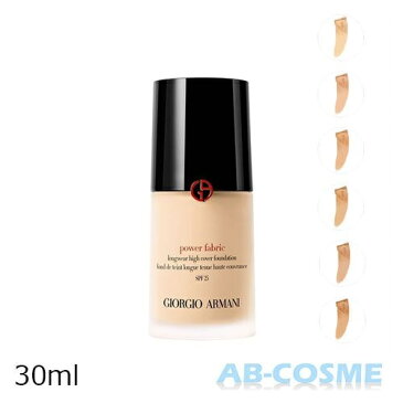 ジョルジオアルマーニ GIORGIO ARMANI パワーファブリックファンデーション 30ml SPF25/PA++[ リキッドファンデーション ]☆新入荷01