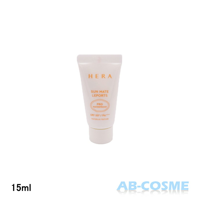 ヘラ HERAサンメイト レポーツ プロ ウォータープルーフ SPF50/PA++++ 15ml【ミニサイズ】[ 日焼け止め ] お試し