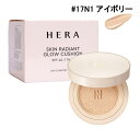 【訳あり 箱不良】ヘラ HERAスキンラディアント グロウクッション 17N1アイボリー SPF40/PA (本体15g レフィル15g付) クッションファンデーション 国内発送 韓国コスメ☆アウトレット