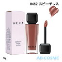 ヘラ リップグロス ヘラ HERAセンシュアルヌードグロス #462 スピーチレス 5g[ リップグロス ] 国内発送 韓国コスメ ☆再入荷