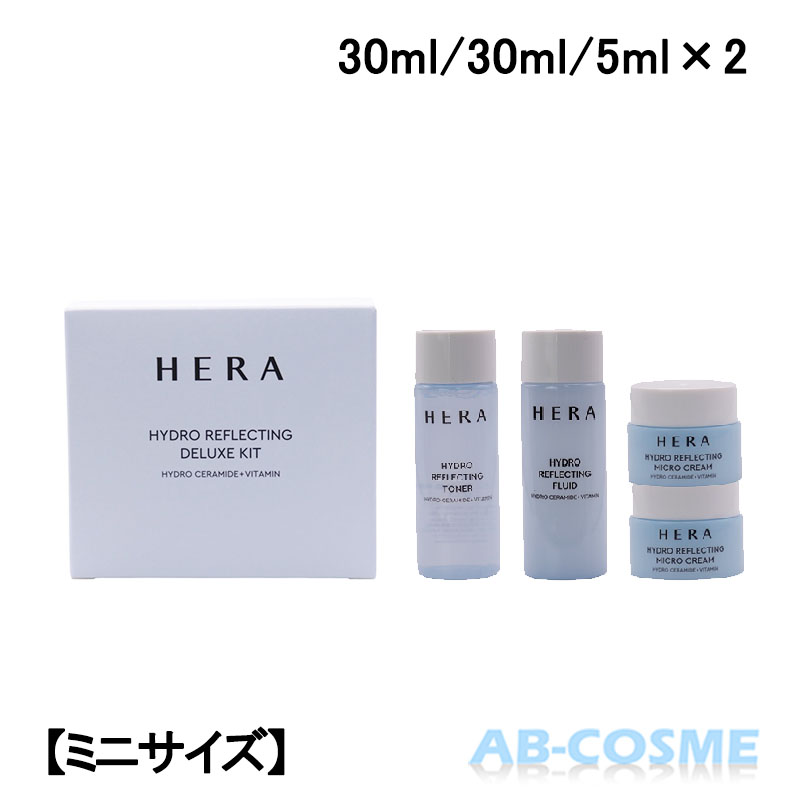 ヘラ HERA ハイドロ リフレクティング デラックス キット 30ml/30ml/5ml×2【ミニサイズ】[ スキンケアセット ]