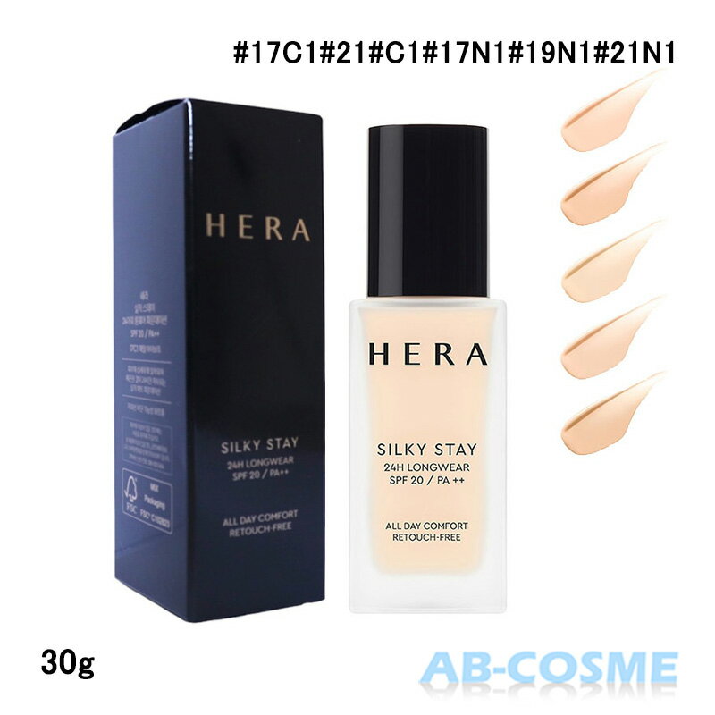 ヘラ HERAシルキーステイ24H ロングウェアファンデーション SPF20/PA (17C1 21C1 13N1 17N1 19N1 21N1) 30g リニューアル発売 リキッドファンデーション 国内発送 韓国コスメ