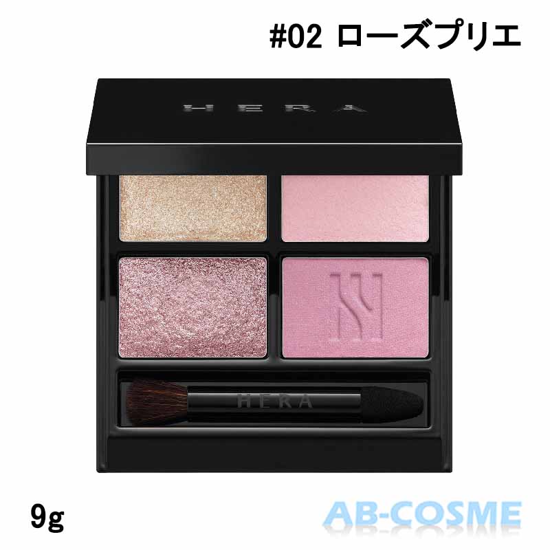 HERA クァッドアイカラーシャドウ