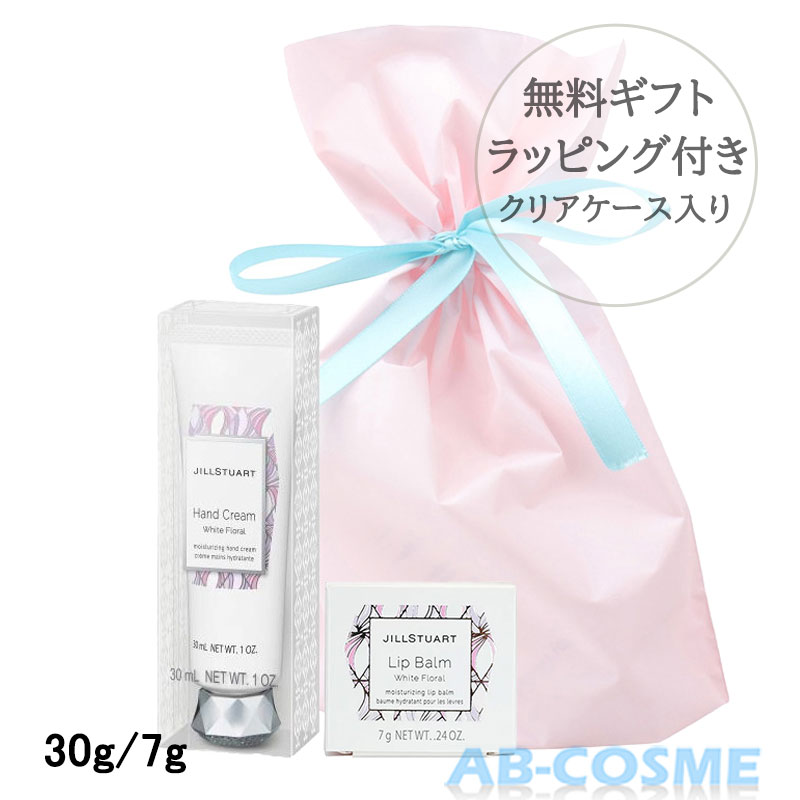 ジルスチュアート JILL STUART ハンドクリーム ＆リップバーム ホワイトフローラル ギフトラッピング付き 2点セット 30g/7g [ ハンドクリーム・ケア ] ホワイトデー お返し ギフト プレゼント用 ラッピング済み そのまま渡せる おすすめ おしゃれ かわいい プチギフト