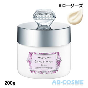 ●ポイント3倍●ジルスチュアート JILL STUART ボディクリーム ロージーズ 200g[ ボディクリーム ]☆再入荷