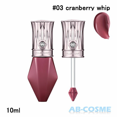 ジルスチュアート JILL STUART ルージュクリスタルクリーミィホイップティント #03 cranberry whip 10ml[ リップケア・リップクリーム ]☆新入荷10 2021秋