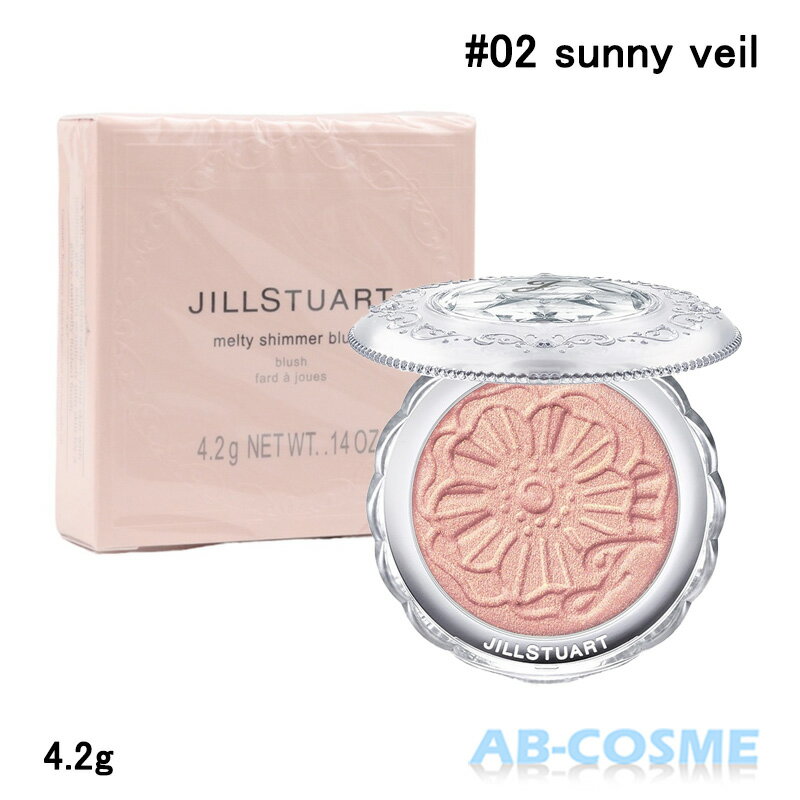 ジル スチュアート チーク ジルスチュアート JILL STUART メルティシマーブラッシュ #02 sunny veil 4.2g[ パウダーチーク ] 2023夏