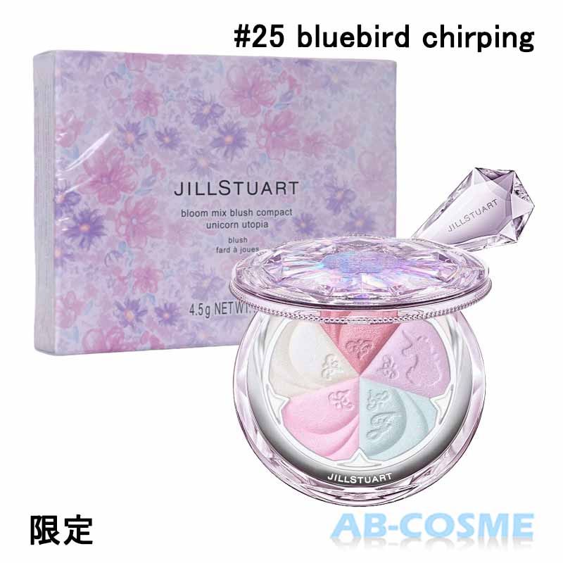 ジルスチュアート JILL STUARTブルーム ミックスブラッシュ コンパクト ユニコーンユートピア #25 bluebird chirping 4.5g 限定[ パウダーチーク ] 2023秋