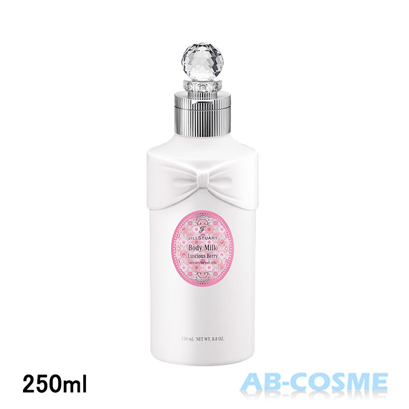 【訳あり・液漏れ・一部シール剥がれ】ジルスチュアート JILL STUART ラシャスベリー ボディミルク 250ml[ ボディローション・ミルク ]