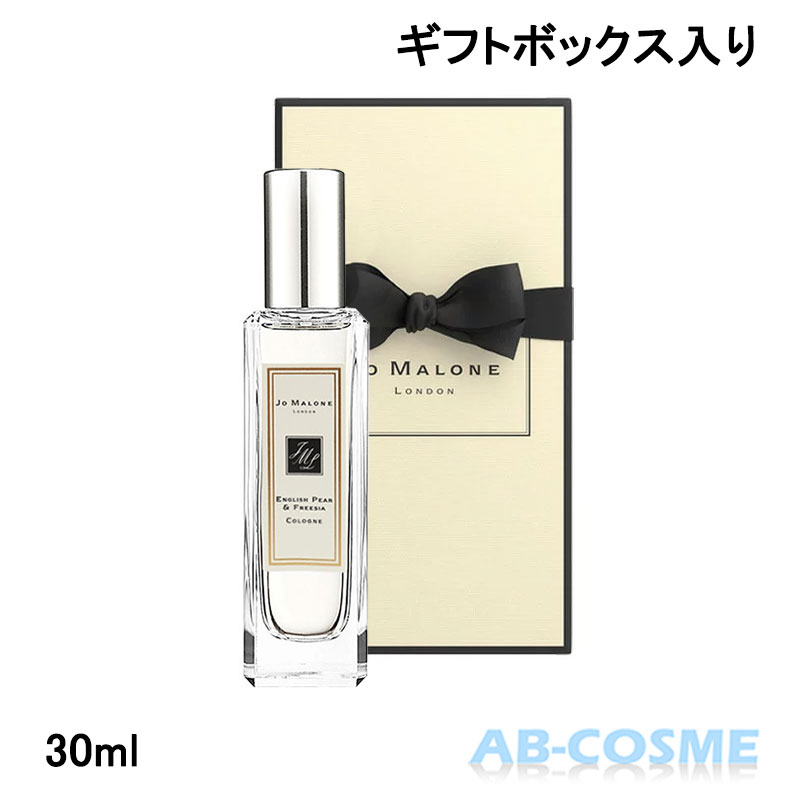 ジョーマローンロンドン Jo MALONE LONDON イングリッシュ ペアー ＆ フリージア コロン 30ml（ギフトボックス入り）[ 香水(レディース) ]