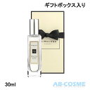 ジョーマローンロンドン Jo MALONE LONDON イングリッシュ ペアー & フリージア コロン 30ml(ギフトボックス入り)[ 香水(レディース) ...