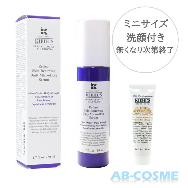 キールズ KIEHL'S DS RTN リニューイング セラ