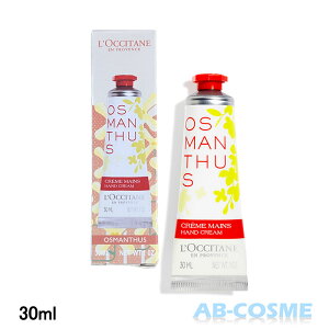 ロクシタン L’OCCITANE オスマンサスハンドクリーム #OSMANTHUS 30ml[ ハンドクリーム ] キンモクセイの香り 金木犀