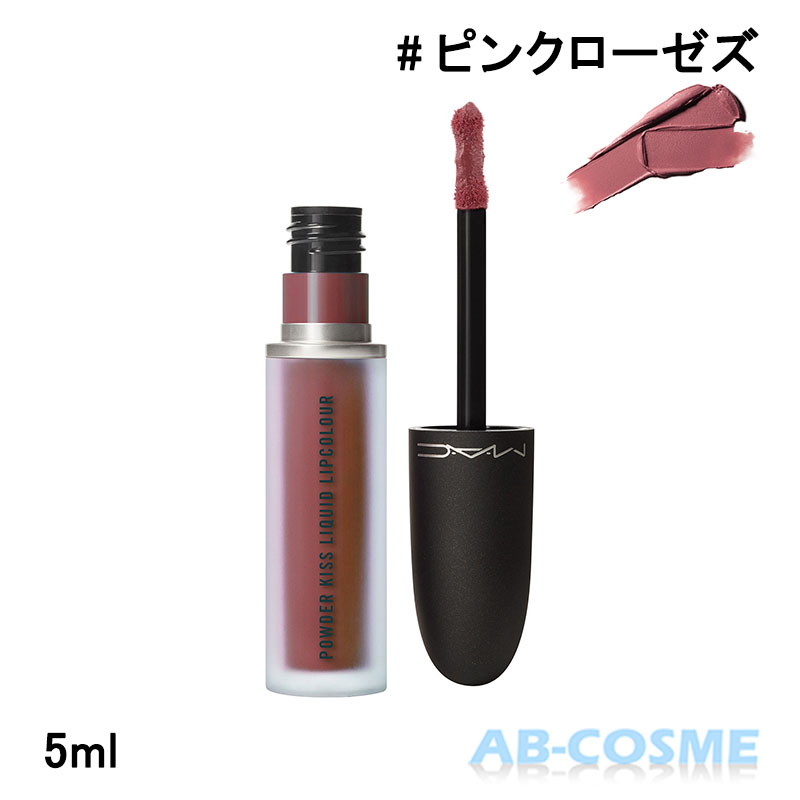 パウダー キス リキッド リップカラー / ピンク ローゼズ / 5ml