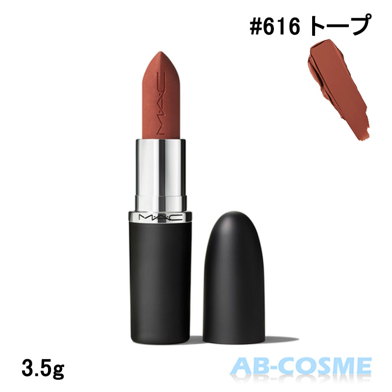 楽天市場】mac taupe（口紅・リップスティック｜ベースメイク・メイク