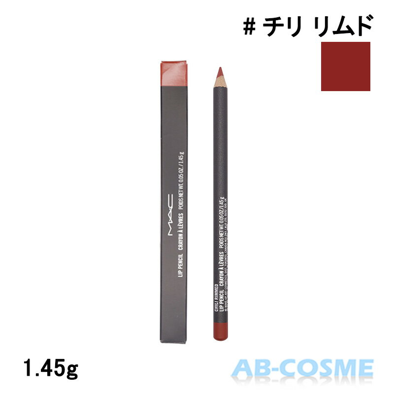 マック MAC リップ ペンシル チリ リムド 1.45g リップライナー