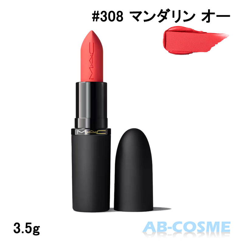 樂天商城 - マック MAC パウダー キス ヘイジー マット リップスティック #308 MANDARIN O マンダリン オー 3.5g [ 口紅 ] ☆新入荷02 2026春